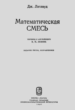 Математическая смесь
