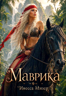 Маврика