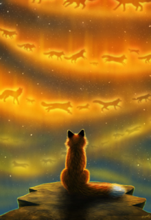 Мечта лисёнка о Звезде