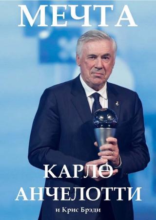 Мечта