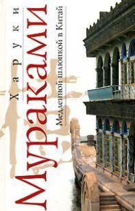 Медленной шлюпкой в Китай