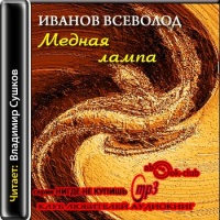 Медная лампа