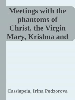 Meetings with the phantoms of Christ, the Virgin Mary, Krishna and the spirit of the prophet Muhammad [Cassiopeia-5]