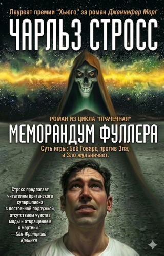 Меморандум Фуллера [отрывок]