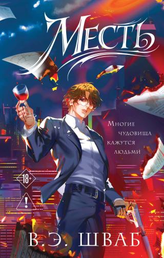 Месть [2026г.] [Vengeful]
