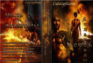 Месть Атлантиды (СИ)