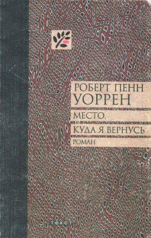 Место, куда я вернусь