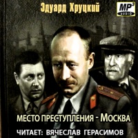 Место преступления - Москва