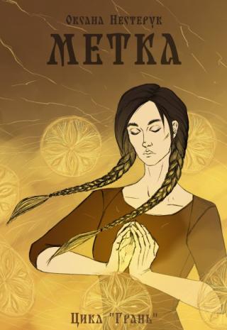 Метка