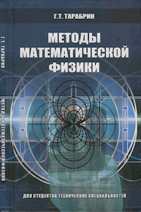 Методы математической физики [3-е изд.]