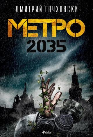 Метро 2035 [bg]