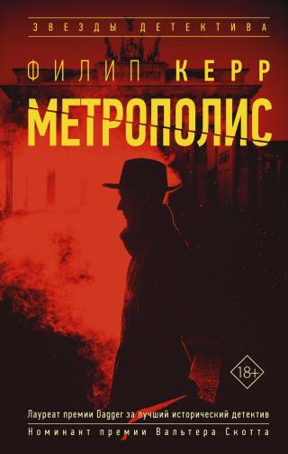 Метрополис [Metropolis-ru]