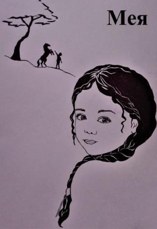 Мея