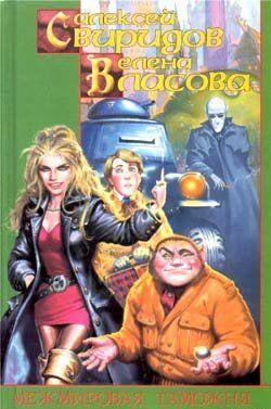 Межмировая таможня