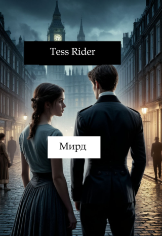 Мирд