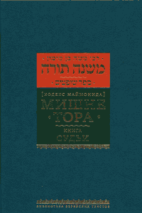Книга «Судьи» открывается Законами о Сангедрине и наказаниях, которые применяются. Эта часть основана на материале талмудических трактатов Сангедрин и Макот... Мишне Тора. Том 02. Книга Судьи