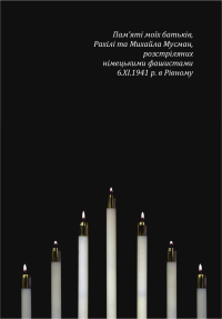 Місто моє розстріляне