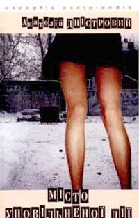 Місто уповільненої дії