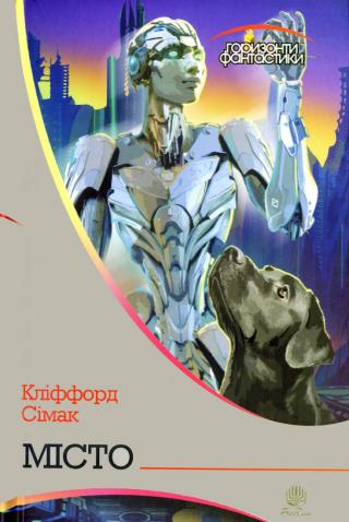 Місто