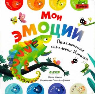Мои эмоции