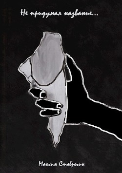 Мой декаданс (СИ)