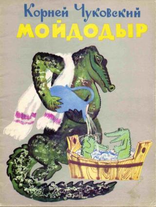 Мойдодыр [1968] [худ. Е. Мешков]