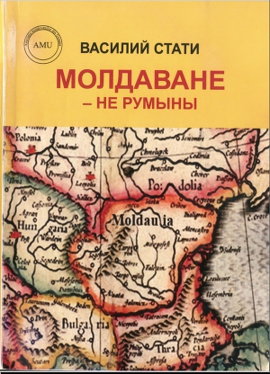 Молдаване - не румыны