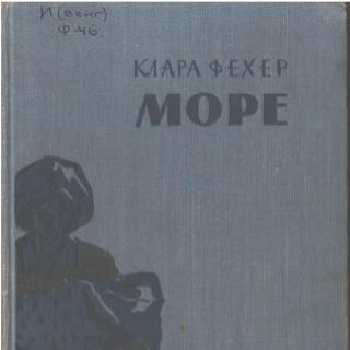 Море-2