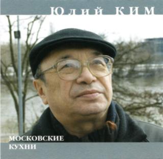 Московские кухни