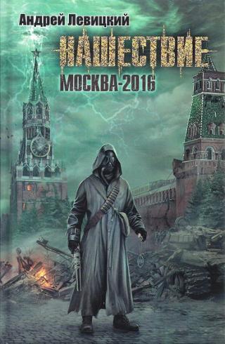 Москва-2016 [HL]