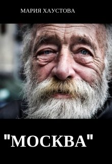 Москва