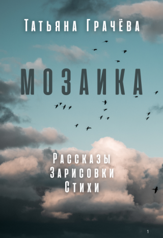 Мозаика