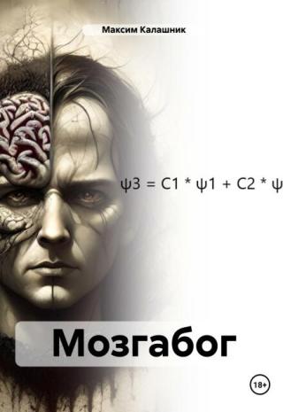 Мозгабог