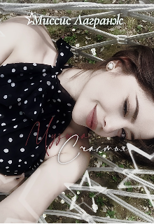 музыка счастья