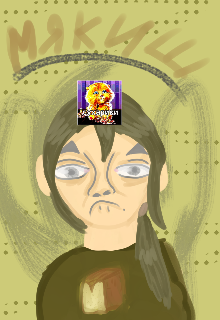 Мякиш