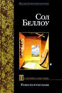 На память обо мне