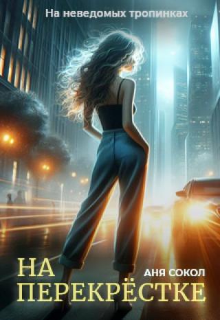 Чем занимается нечисть в свободное от нечистых дел время?
Дегустирует зелья? Сочиняет проклятия? Гуляет по романтичным темным подворотням? Или ездит отдыхать на... На перекрёстке