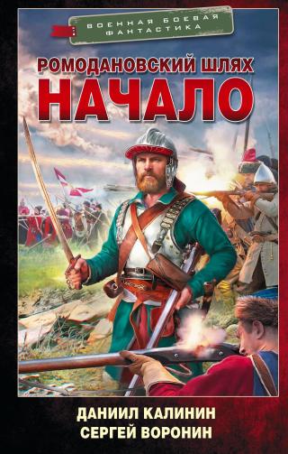 Начало [litres]