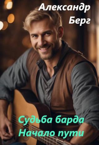 Начало пути