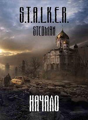 Начало Из Серии S.T.A.L.K.E.R. (Fan-Fiction) - Скачать Бесплатно.