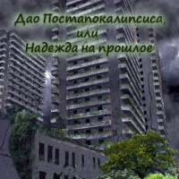 Надежда на прошлое