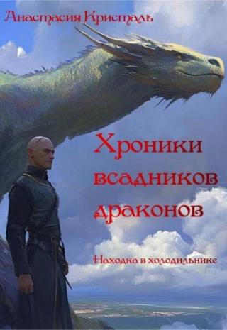 Находка в холодильнике.