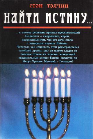 Найти истину... [PICORP]