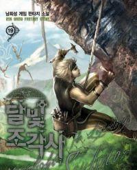 Нам Неесунг