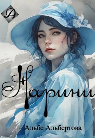 Нарини