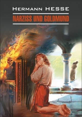Narziss und Goldmund / Нарцисс и Гольдмунд. Книга для чтения на немецком языке [litres]