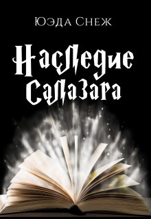 Наследие Салазара