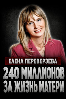 Наследница-убийца