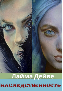 Наследственность