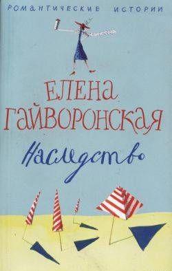 Наследство